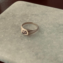 Load image into Gallery viewer, Initials Tiny Signet, Yellow Gold