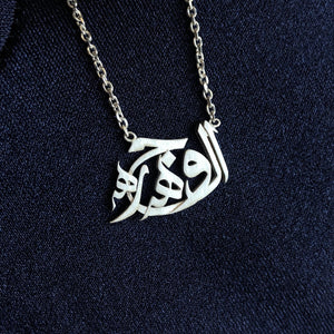 Copy of Aljawahrah, Arabic Spirit Name ( Silver )