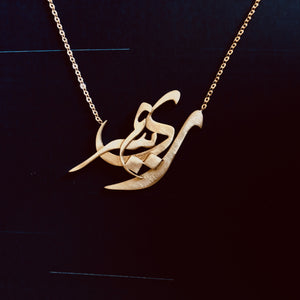 Reem, Arabic Spirit Name