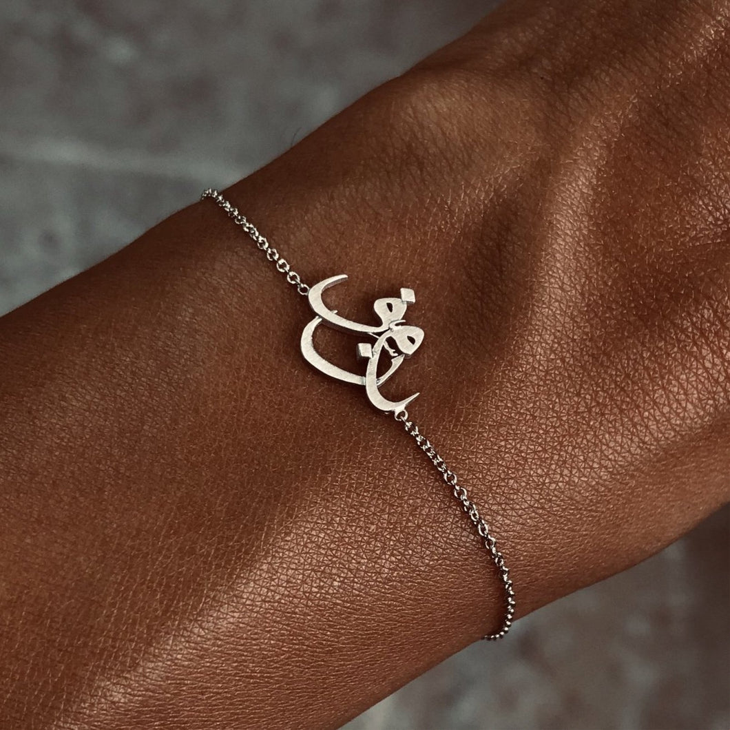 Nouf Bracelet, Arabic Spirit Name