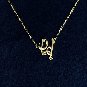 Eyman Spirit Arabic Name