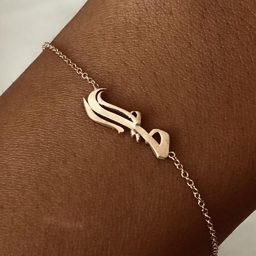 Maryam Arabic Spirit Name, Gold Bracelet