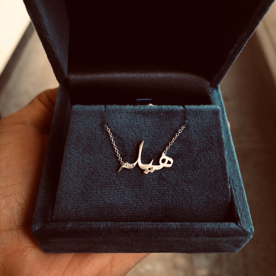 Hailah, Arabic Spirit Name with VS Diamonds