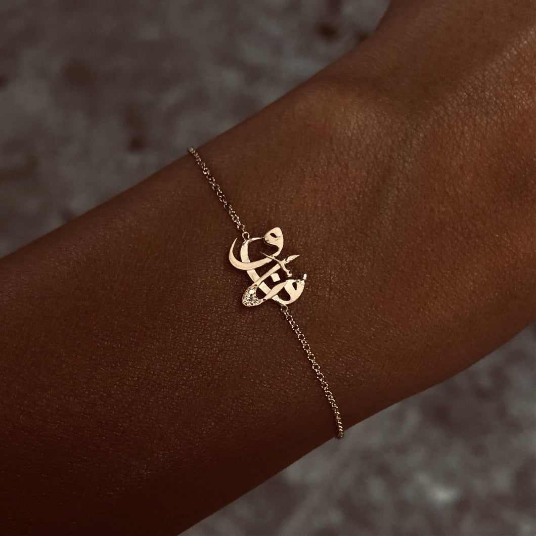 Nouf Bracelet, Arabic Spirit Name with VS diamonds